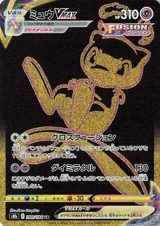 Mew VMAX 280/184 Ultra Rare Vmax Climax Pokemon Japanese Holo Near Mint
