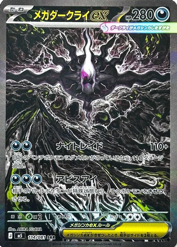 Mega Darkrai ex 114/081 Special Art Rare Abyss Eye Pokemon Japanese Holo NM