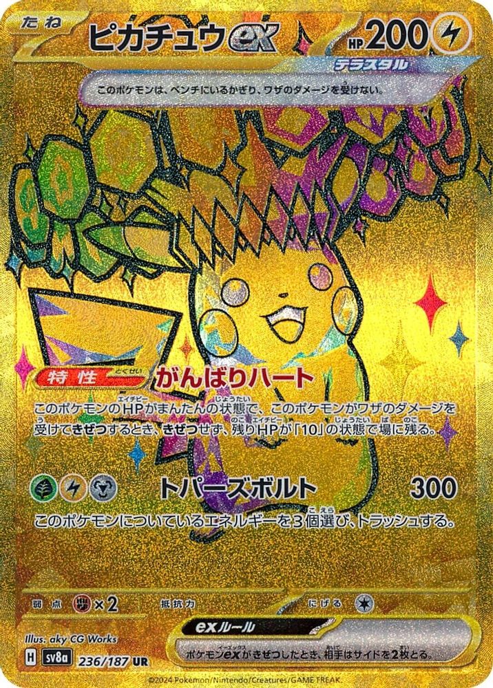 Pikachu ex 236/187 SV8a: Terastal Festival ex Pokemon Japanese Holo NM