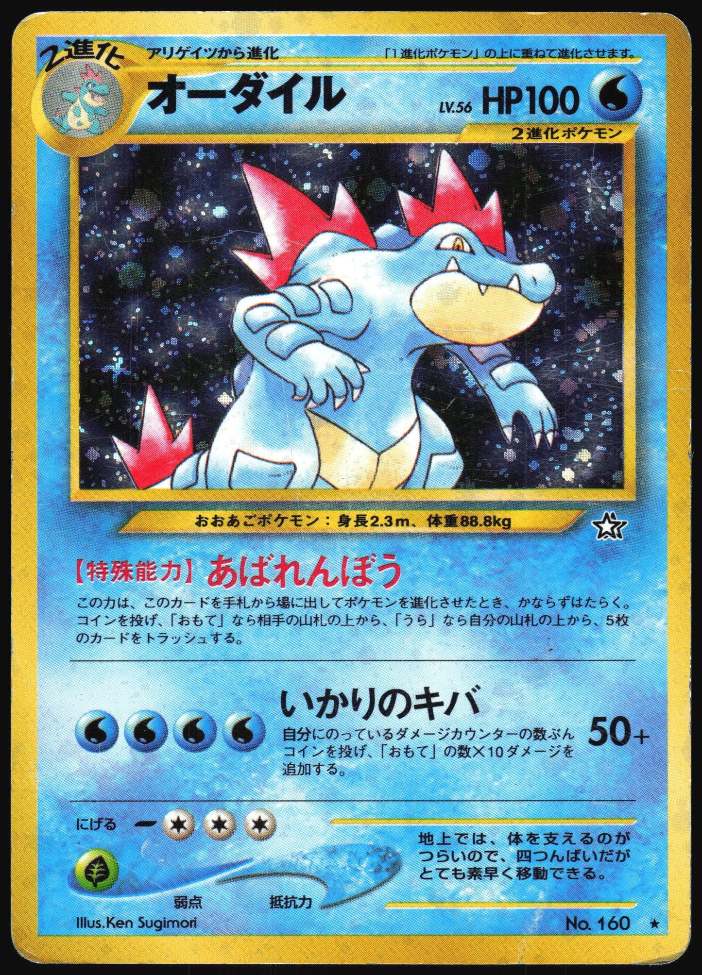 Feraligatr NO. 160 Holo Rare Neo Genesis Pokemon japanese Lightly Played