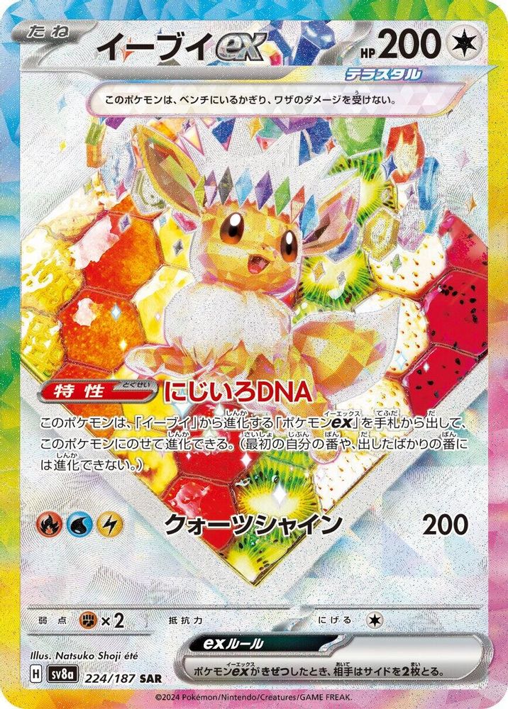 Eevee ex 224/187 SV8a: Terastal Festival ex Pokemon Japanese Holo NM