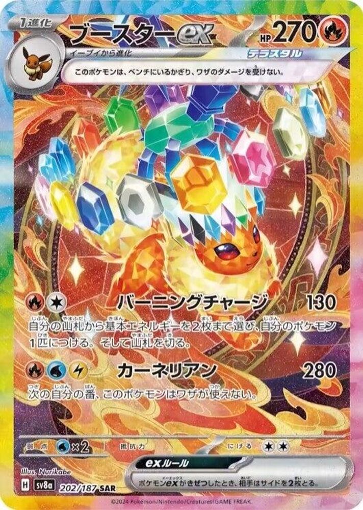 Flareon ex 202/187 SV8a: Terastal Festival ex Pokemon Japanese Holo NM