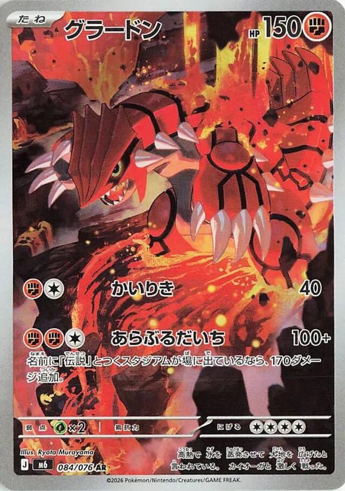 Groudon 084/076 Art Rare M6: Storm Emeralda Pokemon Japanese Holo Near Mint