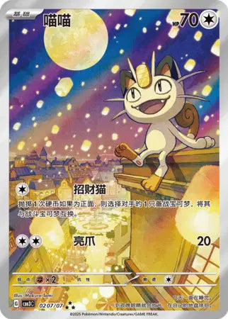 Meowth 0207/07 Gem Pack Volume 3 Pokemon Near Mint