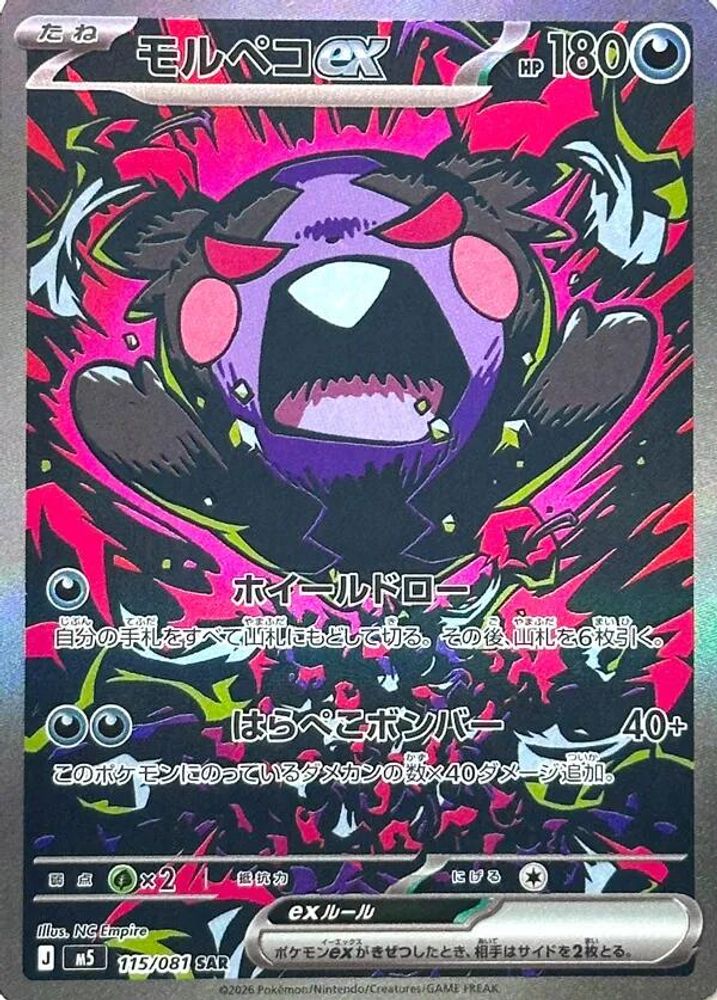 Morpeko ex 115/081 Special Art Rare Abyss Eye Pokemon Japanese Holo Near Mint