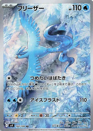 Articuno 102/100 Art Rare Battle Partners Pokemon japanese Near Mint