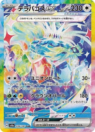 Terapagos ex 226/187 Special Art Rare SV8a: Terastal Fest ex Pokemon japanese NM
