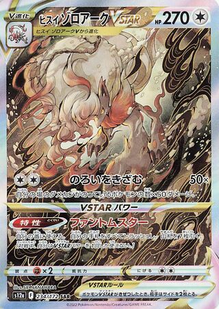 Hisuian Zoroark VSTAR 234/172 VSTAR Universe Pokemon Japanese Holo NM