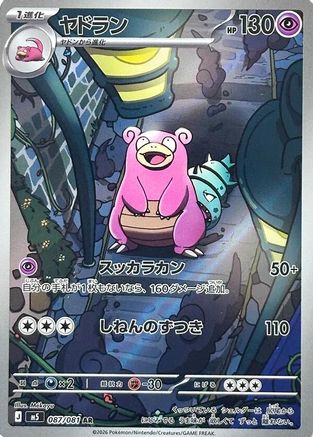 Slowbro 087/081 Art Rare Abyss Eye Pokemon japanese Near Mint