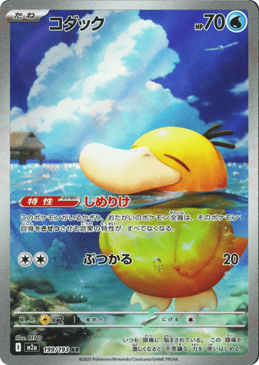 Psyduck 199/193 holo Art Rare MEGA Dream ex Pokemon japanese Near Mint