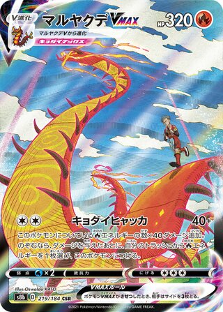 Centiskorch VMAX 219/184 Character Super Rare VMAX Climax Pokemon japanese NM