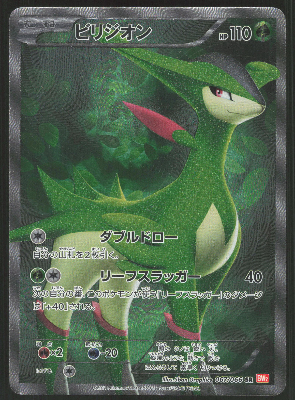 Virizion 067/066 Super Rare Red Collection Pokemon Japanese 1st Edition Holo NM