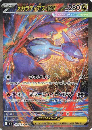 Mega Latias EX 088/063 Special Art Rare Mega Symphonia Pokemon japanese NM