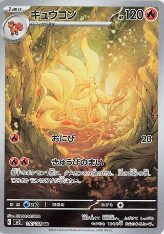 Ninetales 110/108 Art Rare Ruler of the Black Flame Pokemon japanese Near Mint