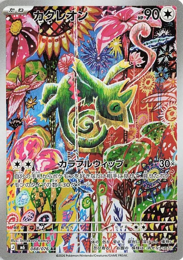 Kecleon 088/076 Art Rare M6: Storm Emeralda Pokemon Japanese Holo Near Mint