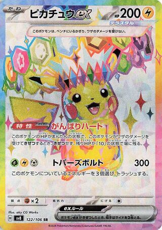 Pikachu EX 122/106 Super Rare Super Electric Breaker Pokemon japanese Near Mint
