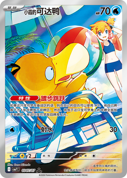 Pokémon Gem Pack Vol. 7 Booster Box (PREORDER Ship by Nov 16)