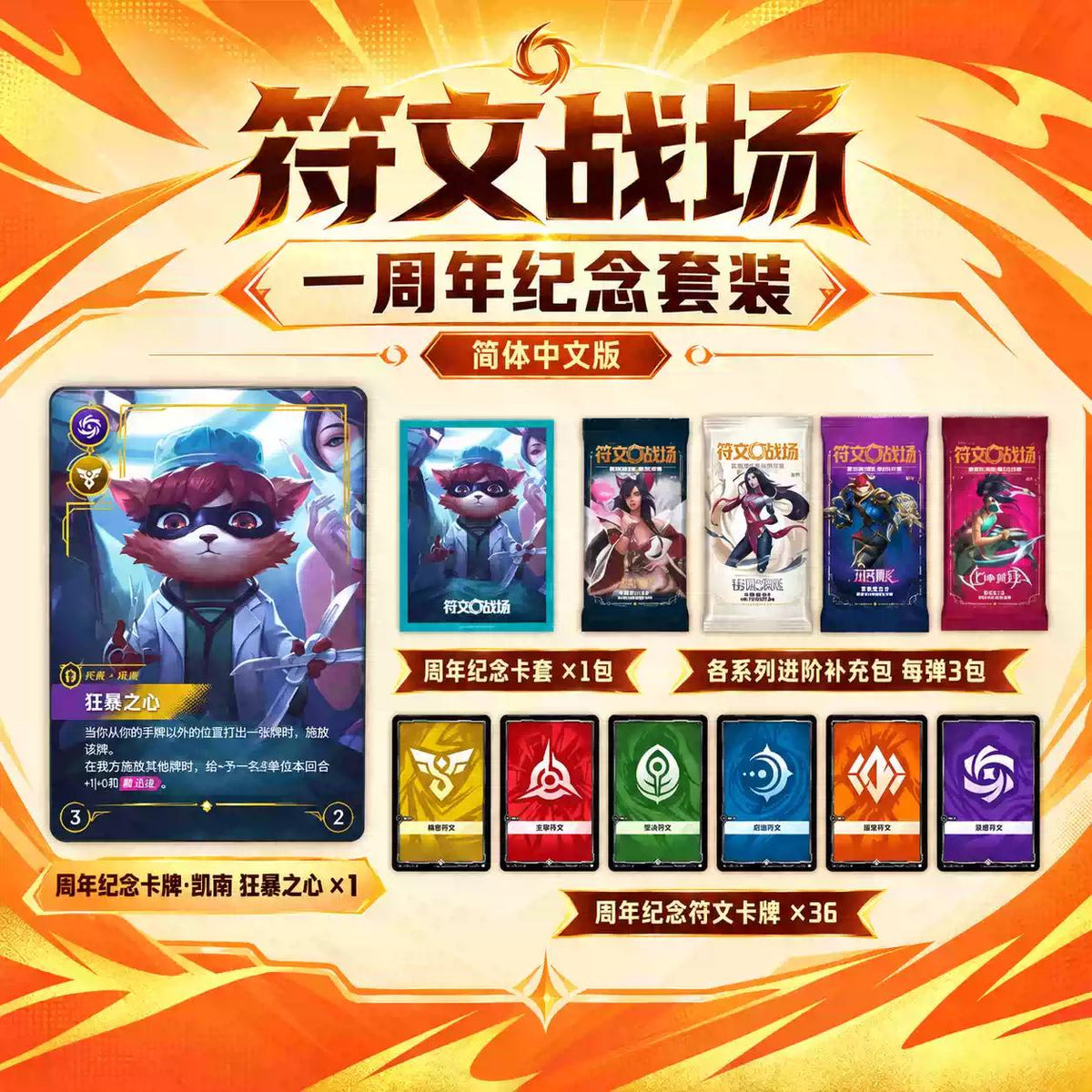 RIFTBOUND - 1ST ANNIVERSARY COMMEMORATIVE BOX - SIMPLIFIED CHINESE (PREORDER Ship by Oct 13th)