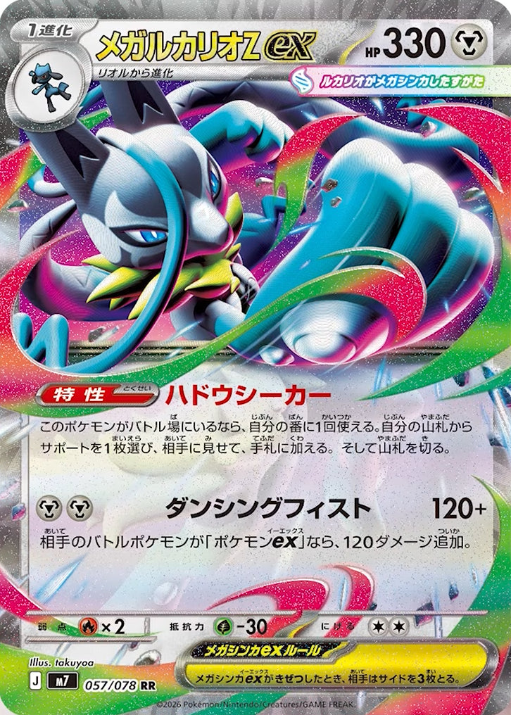 Pokemon M7 Aura Seeker Booster Box