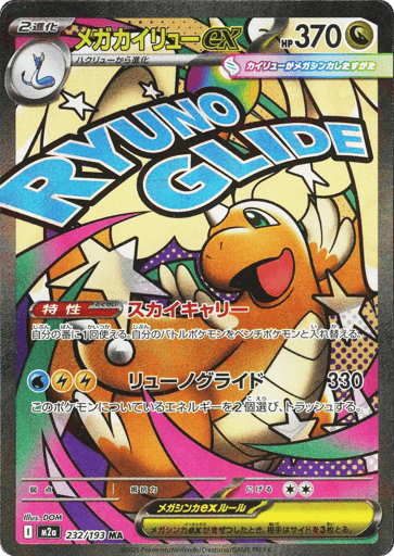 Mega Dragonite ex 232/193 MEGA Dream ex Pokemon japanese Near Mint