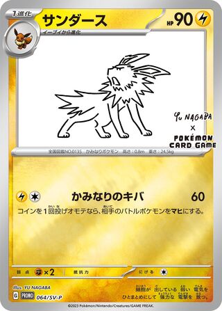 Jolteon 064/SV-P Scarlet & Violet Pokemon Japanese Near Mint
