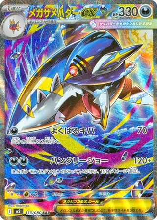 Mega Sharpedo EX 113/080 Special Art Rare Inferno X Pokemon japanese Near Mint