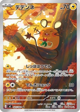 Dedenne 085/080 Art Rare Nihil Zero Pokemon japanese Near Mint
