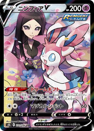 Sylveon V 231/184 Character Super Rare VMAX Climax Pokemon japanese Near Mint