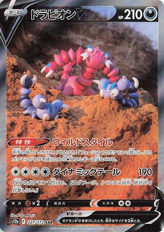 Drapion V 227/172 Special Art Rare VSTAR Universe Pokemon japanese Near Mint
