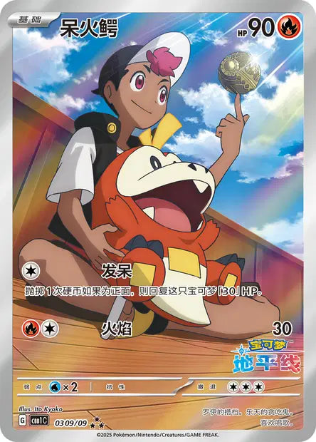 Fuecoco 0309/09 Gem Pack Volume 1 Pokemon Chinese Near Mint