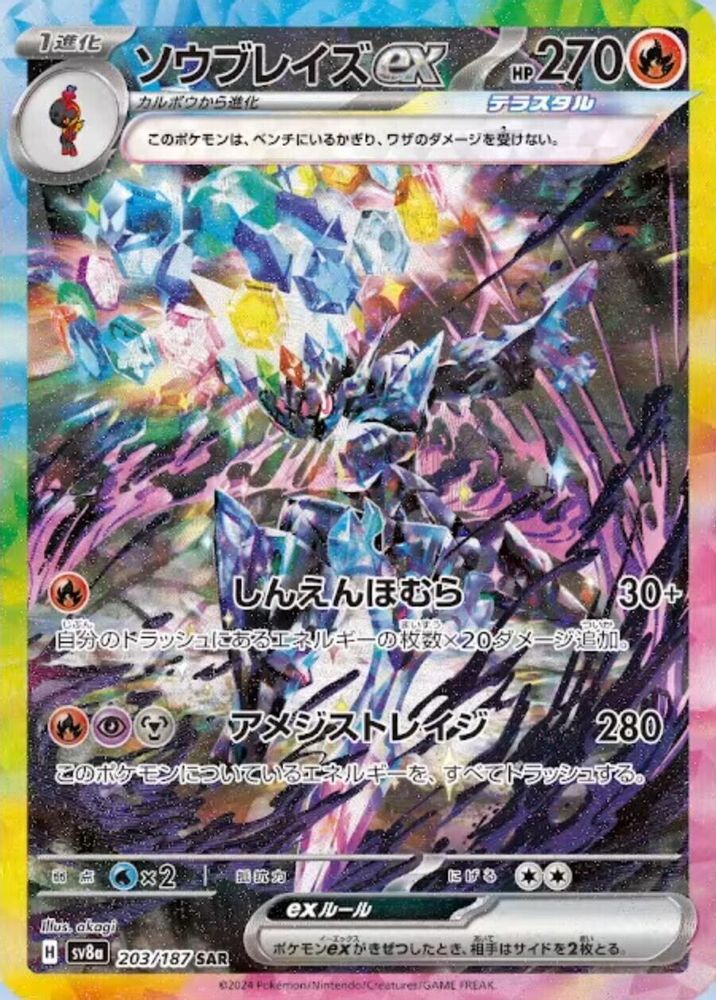 Ceruledge ex 203/187 SV8a: Terastal Festival ex Pokemon Japanese Holo NM