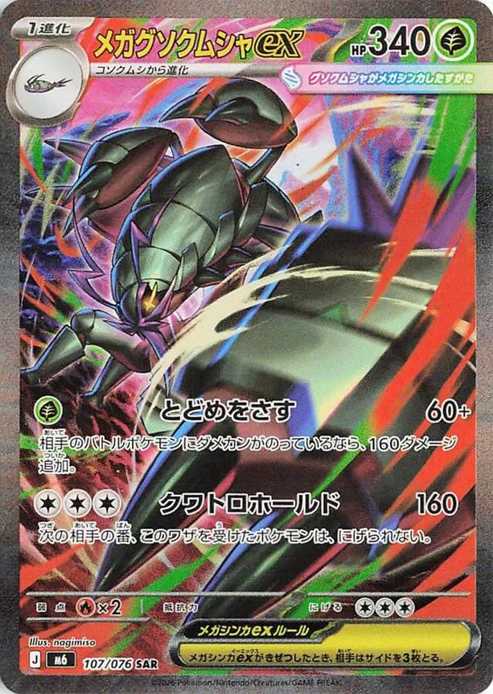 Mega Golisopod ex 107/076 M6: Storm Emeralda Pokemon Japanese Holo NM