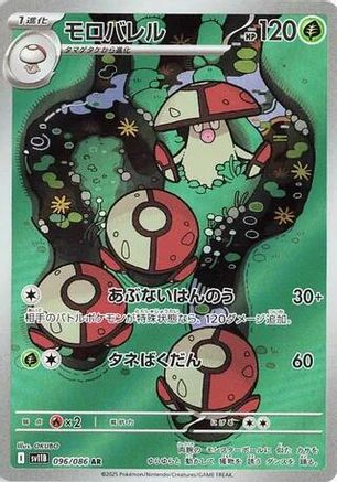 Amoonguss 096/086 Art Rare SV11B: Black Bolt Pokemon japanese Near Mint