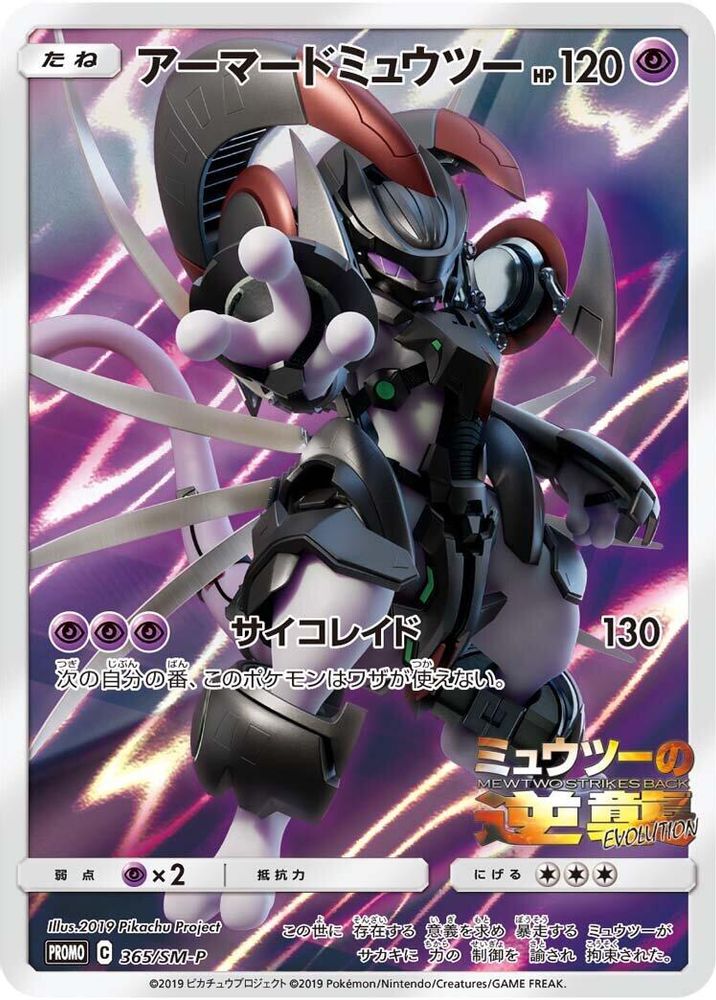 Armored Mewtwo 365/SM-P SM-P: Sun & Moon Promos Pokemon Japanese Holo Near Mint