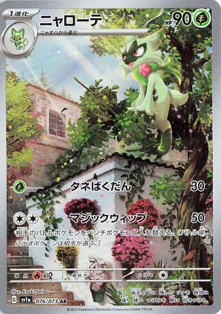 Floragato 076/073 Art Rare Triplet Beat Pokemon japanese Near Mint