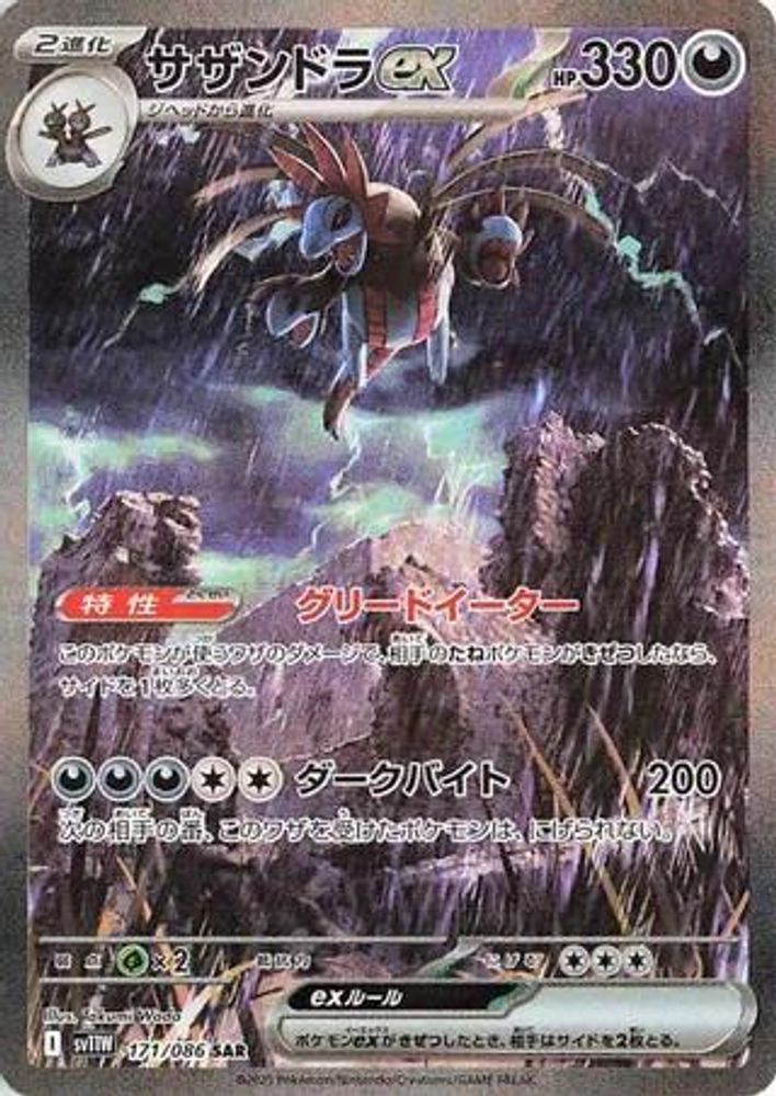 Hydreigon ex 171/086 SV11W: White Flare Pokemon Japanese Holo NM