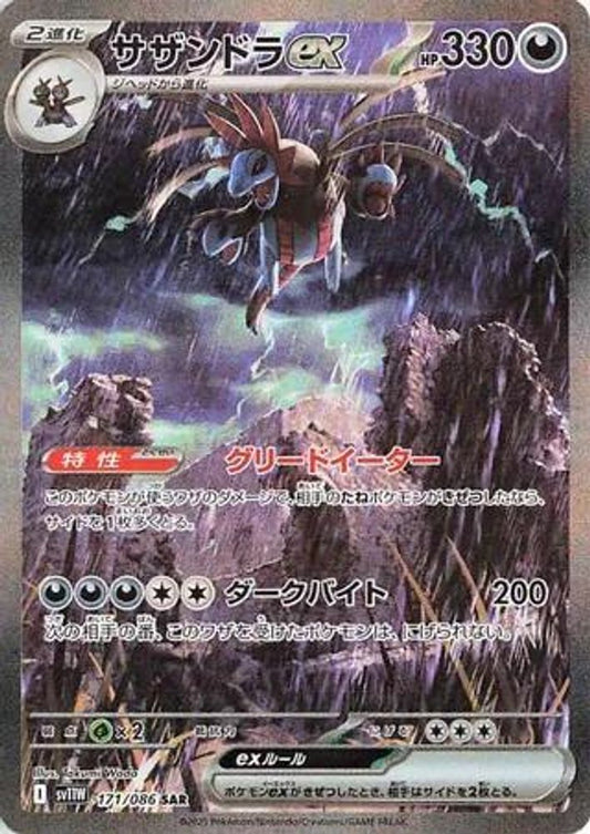 Hydreigon ex 171/086 SV11W: White Flare Pokemon Japanese Holo NM