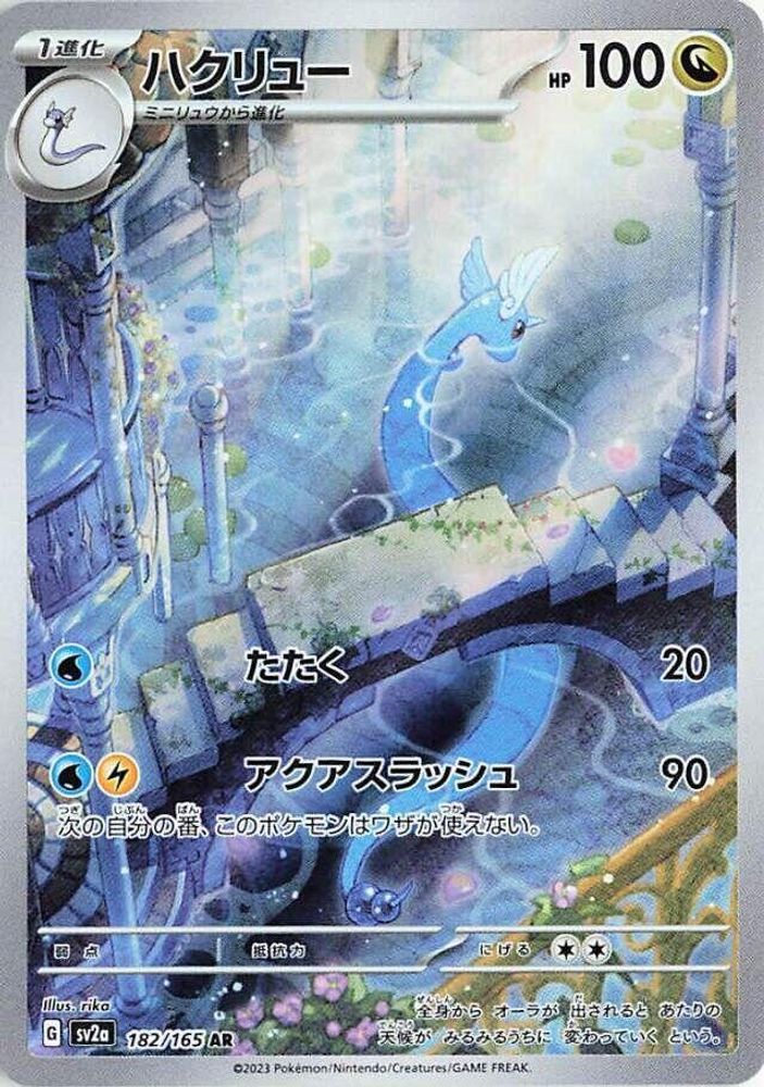 Dragonair 182/165 Art Rare SV2a: Pokemon Card 151 Pokemon Japanese Holo NM