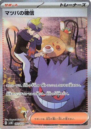 Morty's Confidence 097/071 Special Art Rare Wild Force Pokemon Japanese Holo NM