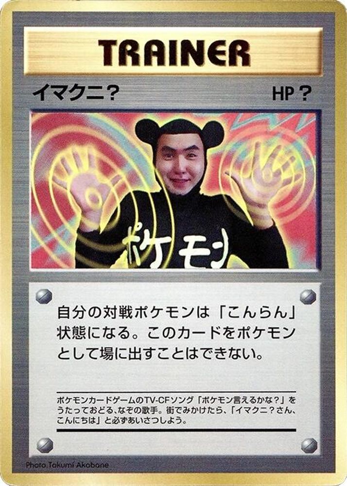 Imakuni? CoroCoro Promotional Cards Pokemon Japanese Near Mint