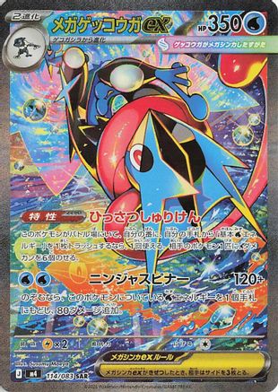 Mega Greninja ex 114/083 Special Art Rare Ninja Spinner Pokemon Japanese Holo NM