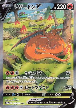 Charizard V 211/172 Special Art Rare VSTAR Universe Pokemon Japanese Holo NM