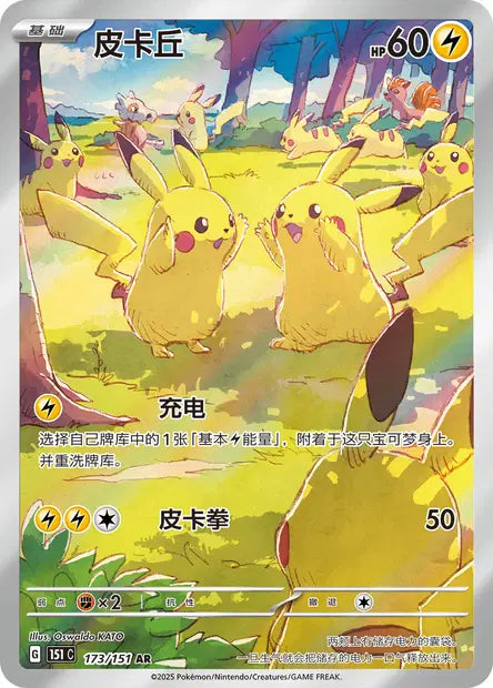 Pikachu 173/151 Collect 151 Pokemon Lightly Played