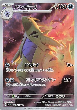 Tyranitar 079/071 Art Rare Clay Burst Pokemon japanese Near Mint