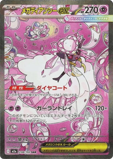 Mega Diancie ex 238/193 holo Special Art Rare MEGA Dream ex Pokemon japanese NM