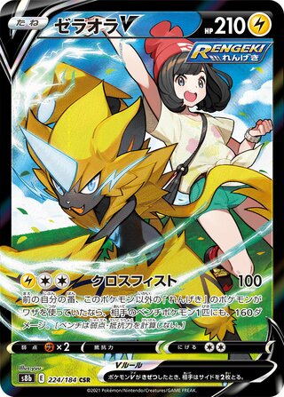 Zeraora V 224/184 Character Super Rare VMAX Climax Pokemon japanese Near Mint