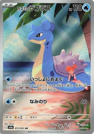 Misty's Lapras 072/063 Art Rare Heat Wave Arena Pokemon Japanese Holo Near Mint