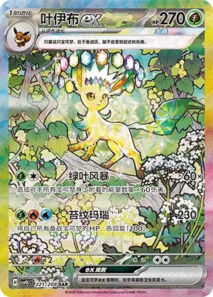 Leafeon ex 221/208 Terastal Gathering Pokemon Chinese Near Mint