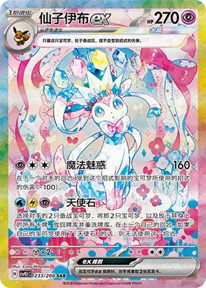 Sylveon ex 233/208 Terastal Gathering Pokemon Chinese Near Mint