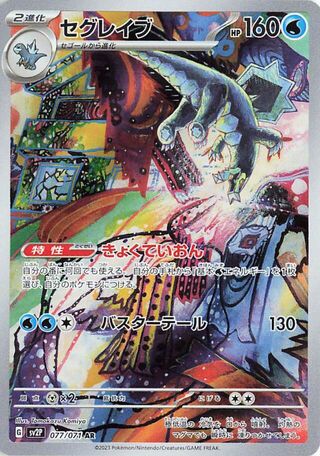 Baxcalibur 077/071 Art Rare Snow Hazard Pokemon Japanese Holo Near Mint